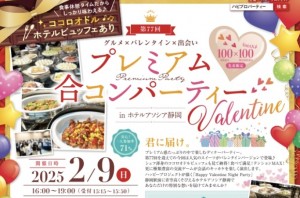 パーティーイメージ