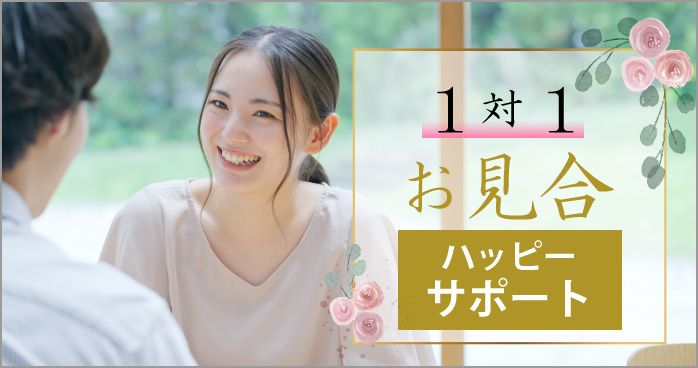 ハッピーサポート